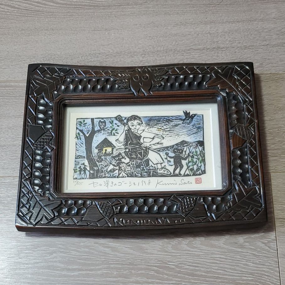 木版画　佐藤國男　セロ弾きのゴーシュ 佐藤国男 セロ弾きのゴーシュ 木版画 宮沢賢治 - メルカリ