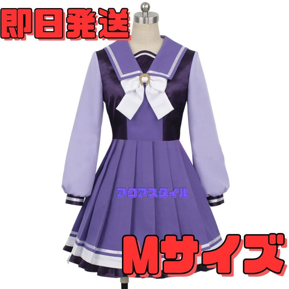 ◆ウマ娘 Mサイズ 冬服 トレセン学園 制服 コスプレ衣装 ゲーム アニメ ウマ娘 トレセン学園 ジャージ コスプレ衣装 冬ユニホーム 学園制服