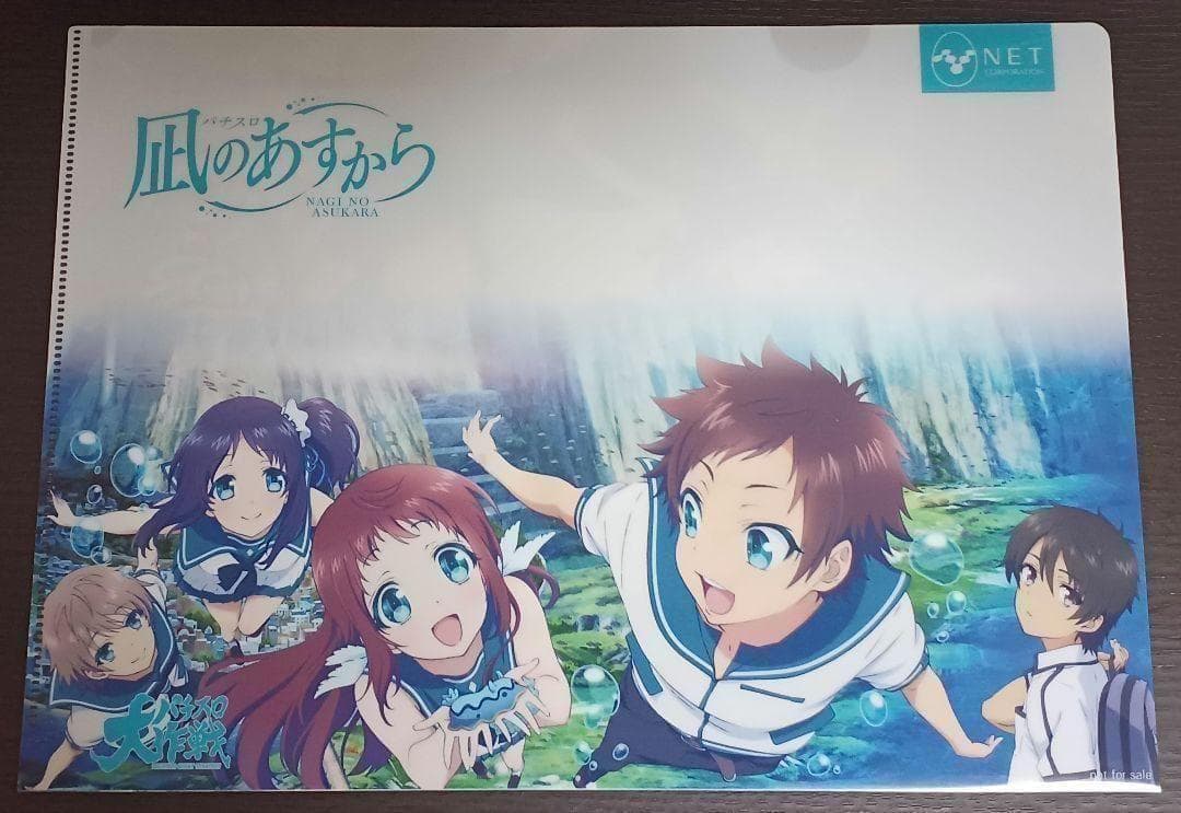 ネット パチスロ 凪のあすから クリアファイル - メルカリ