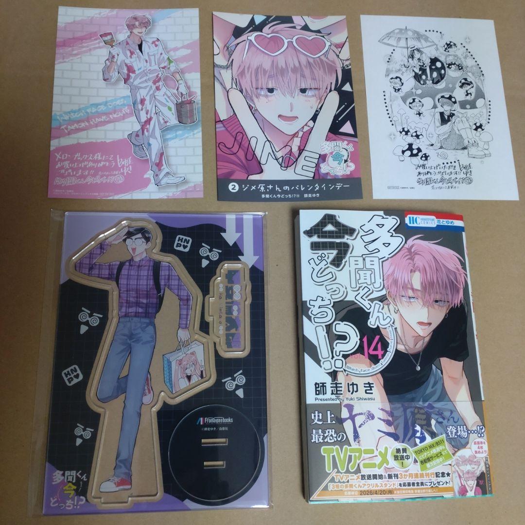 多聞くん今どっち!?14 メロンブックス/フロマージュブックス限定版