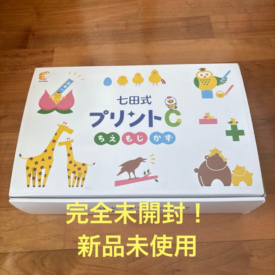 【新品未使用】七田式 プリントC 幼児教育用教材 七田式プリントC【プリント教材】 | 七田式公式通販