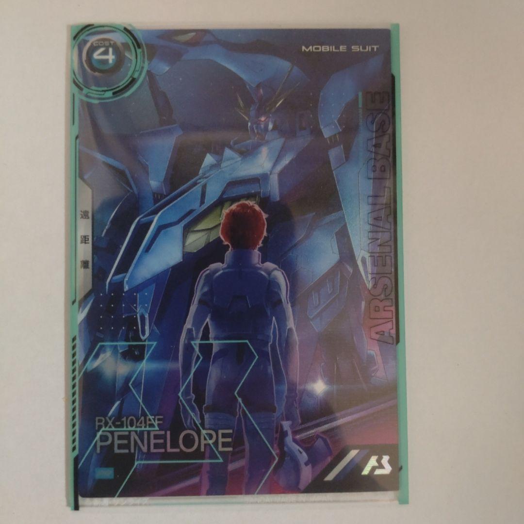 アーセナルベース ペーネロペー プロモ - メルカリ