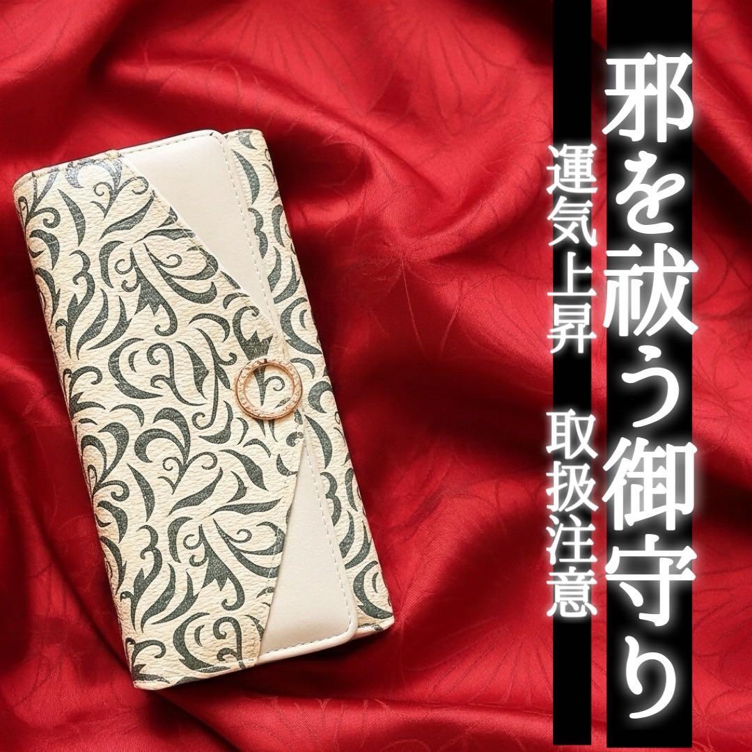 金運特化】財布 特級呪物 開運 曰く付き 幸運引き寄せる お守り 護符