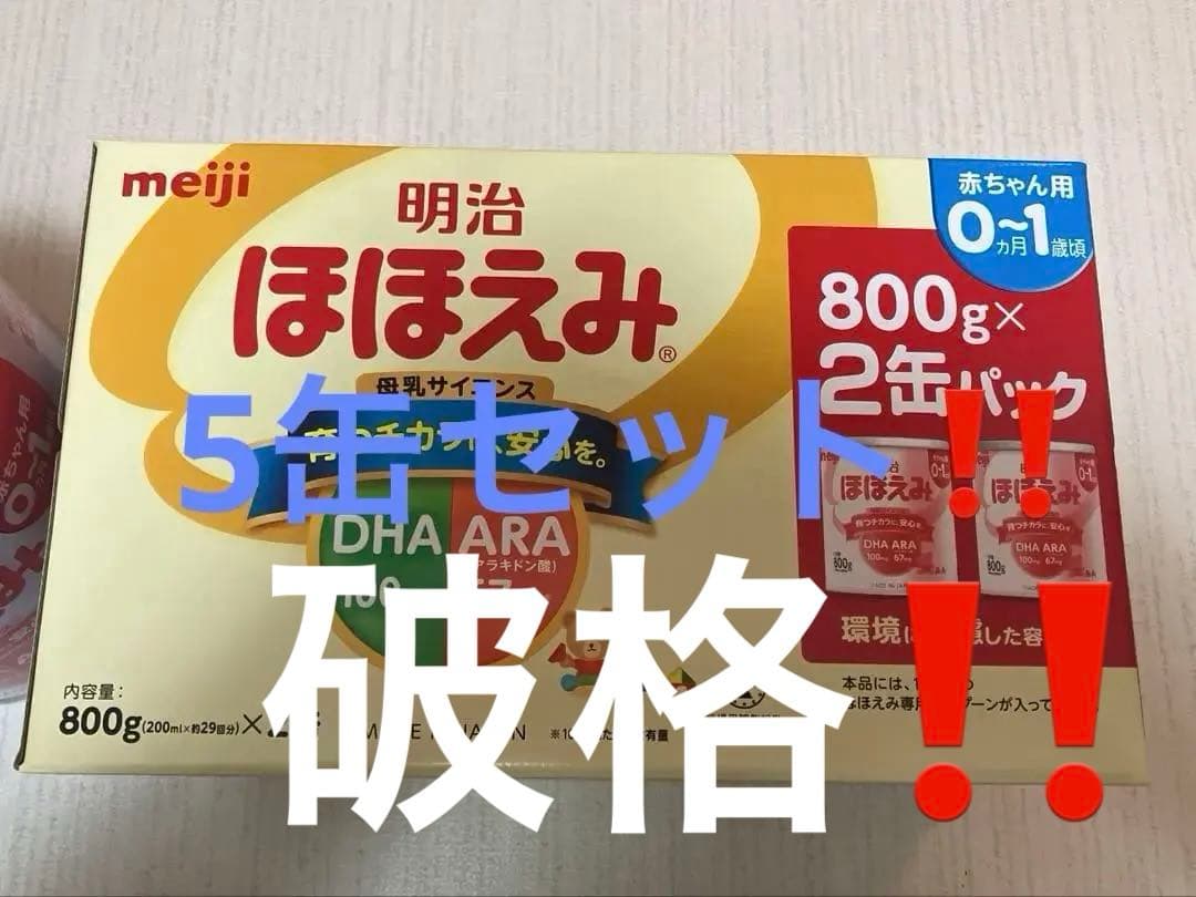 【5缶セット】ほほえみ　ミルク缶　2缶パック✖️2 と1缶 Amazon.co.jp: 明治ほほえみ2缶パック らくらくミルク