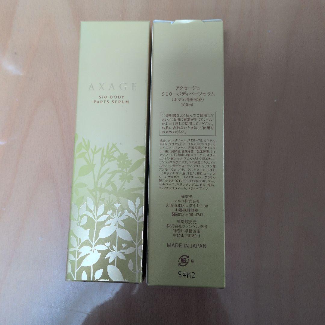 マルコ AXAGE S10 BODY PARTS SERUM 100ml - メルカリ