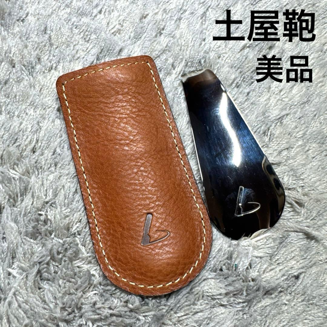 【美品】TSUCHIYA KABAN シューホーン レザーケース付き 楽天市場】【土屋鞄公式】ウルバーノ レザーケースシューホーン : 土屋