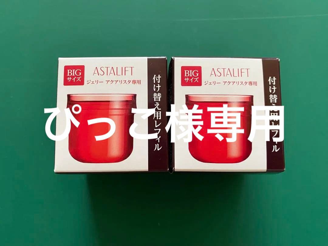 アスタリフト、ジェリーアクアリスタ、レフィル60g、2個セット 富士フイルム 《先行美容液》アスタリフトジェリーアクアリスタ 60g