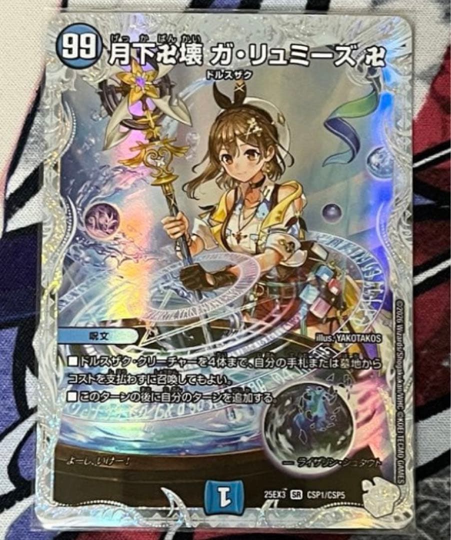 メ*カ様 月下卍壊ガリュミーズ デュエル・マスターズ ライザ - メルカリ