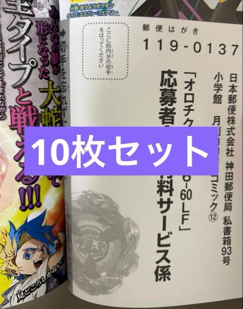 オロチクラスタ 6-60-LF ベイブレード 応募者全員有料サービス 10枚