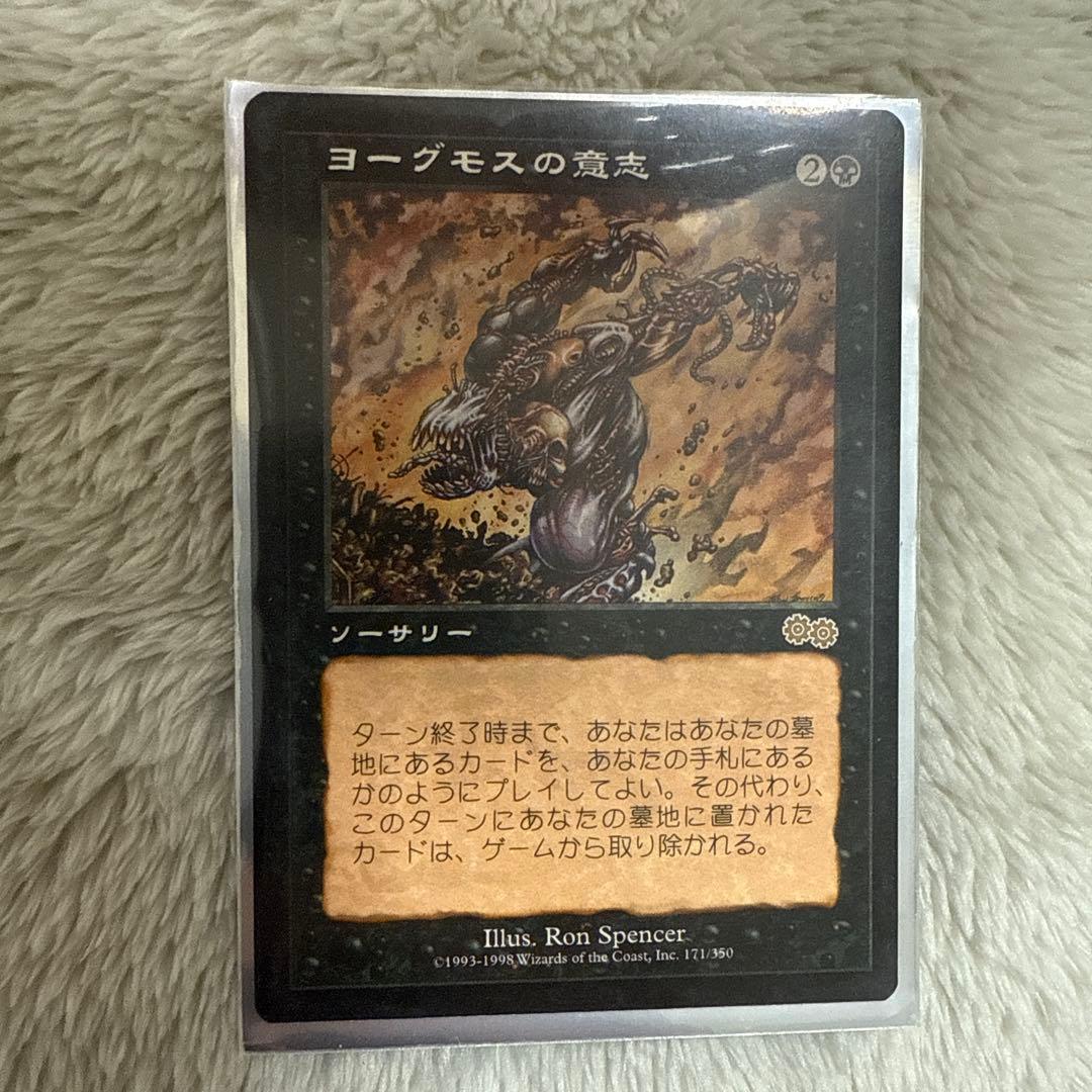 ヨーグモスの意志 マジック：ザ・ギャザリング - メルカリ