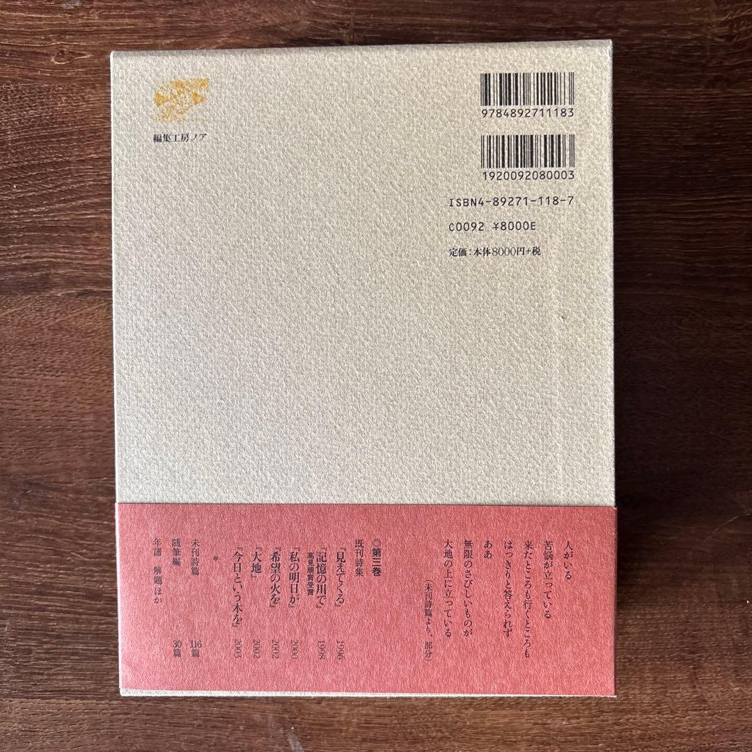 塔和子全詩集　第一巻、第二巻、第三巻