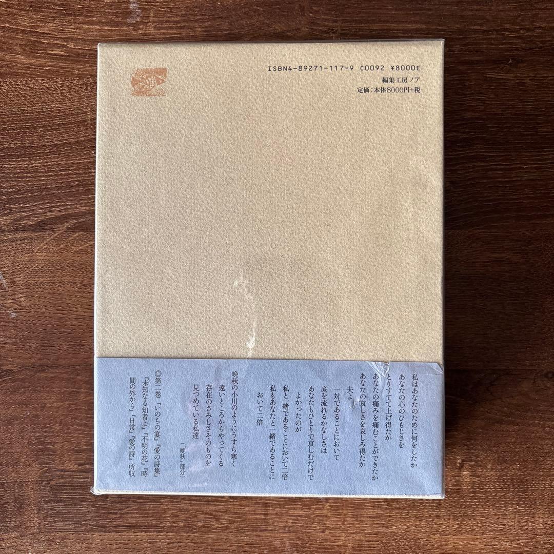 塔和子全詩集　第一巻、第二巻、第三巻