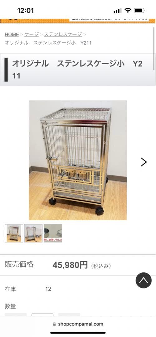 こんぱまるオリジナル　ステンレスケージ小　Y211 鳥籠　鳥かご　インコ　オウム オリジナル ステンレスケージ小 Y211 | こんぱまるオンライン