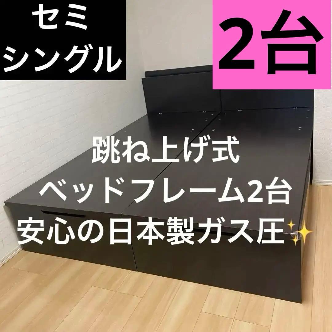 H*u様 【ガス圧日本製】跳ね上げ式　セミシングルベッドフレーム2台　コスパクリ お客様組み立て】日本製 棚付き頑丈ガス圧跳ね上げベッド（縦開き