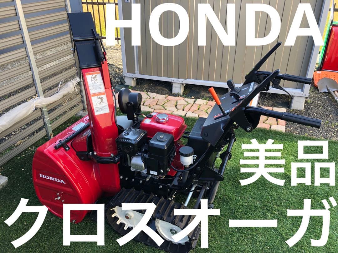 ホンダ 除雪機 クロスオーガ HSS760n JX1 北海道江別市 - メルカリ