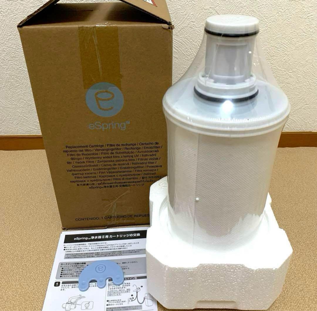 eSpring 浄水器カートリッジ 新品未使用 Amway - 【新品未使用・未開封品】eSpring 浄水器II用交換用