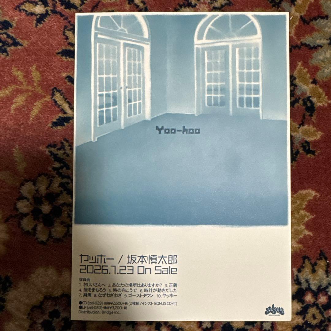 おまけ付き 新品未開封 坂本慎太郎 Yoo-hoo レコード LP ゆらゆら帝国