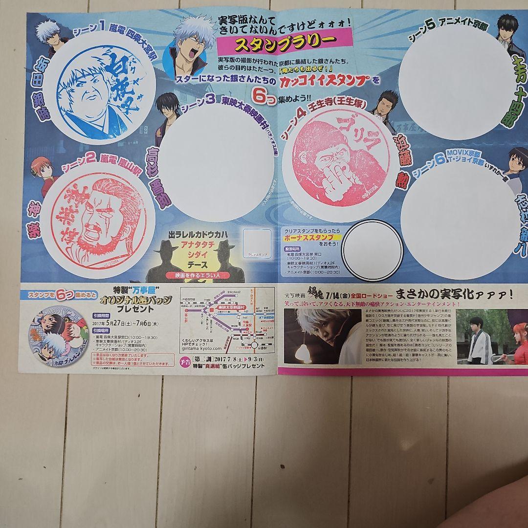 銀魂 大銀魂展 3段缶 スタンプラリー 銀時 神楽 土方 沖田 万事屋 真選