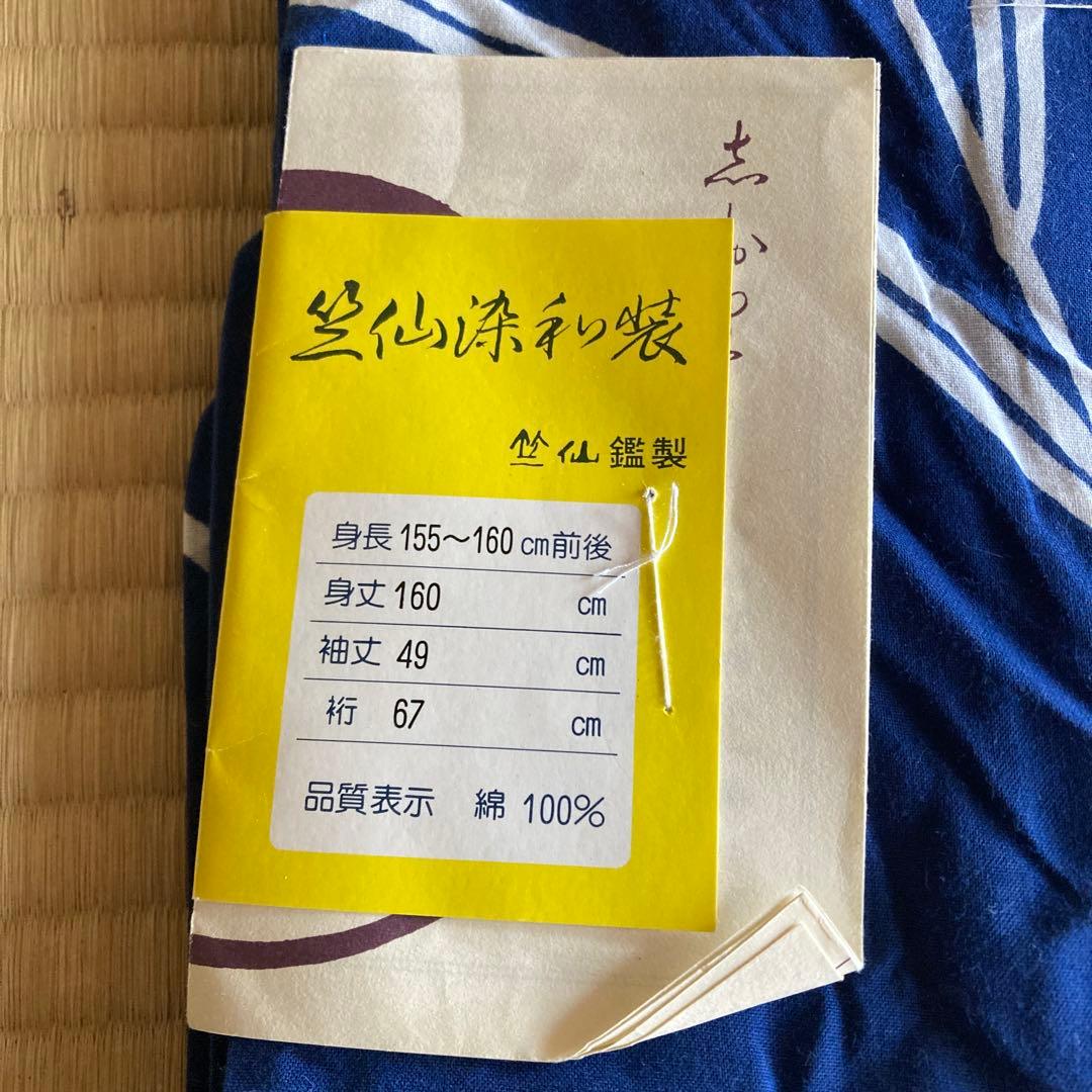 し*え様 未使用 笠仙 竺仙 浴衣 藍染 身丈163cm 綿100% - メルカリ