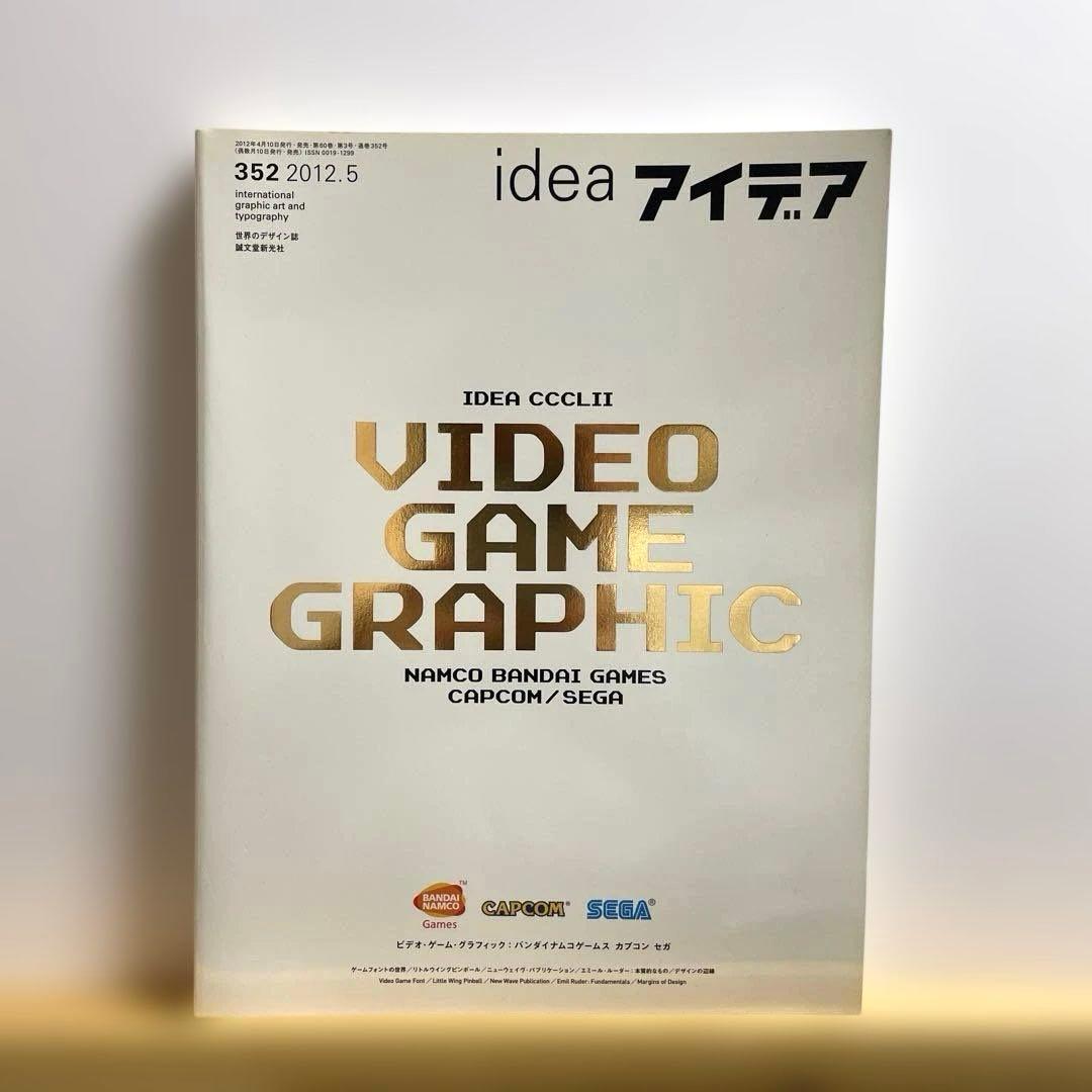アート・デザイン・音楽 idea 352 Video game graphic アイデア 352 ビデオ・ゲーム・グラフィック / idea 352 Video Game