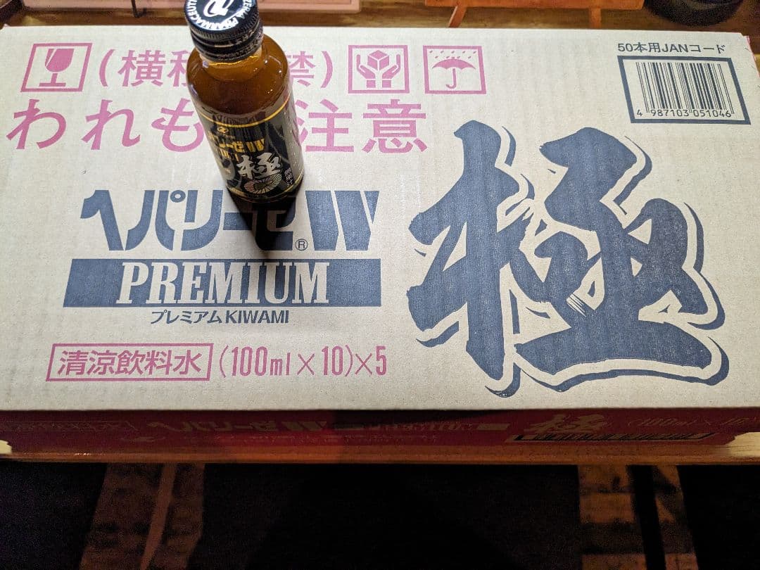 ♡*♡様 ゼリア製薬工業ペパリーゼWプレミアム極　50本セット ヘパリーゼW PREMIUM 極｜製品情報｜ヘパリーゼWシリーズ：【清涼飲料