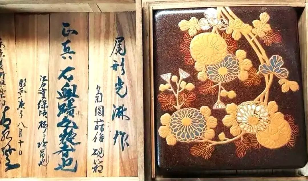 尾形光琳 螺鈿菊図蒔絵硯箱 - メルカリ