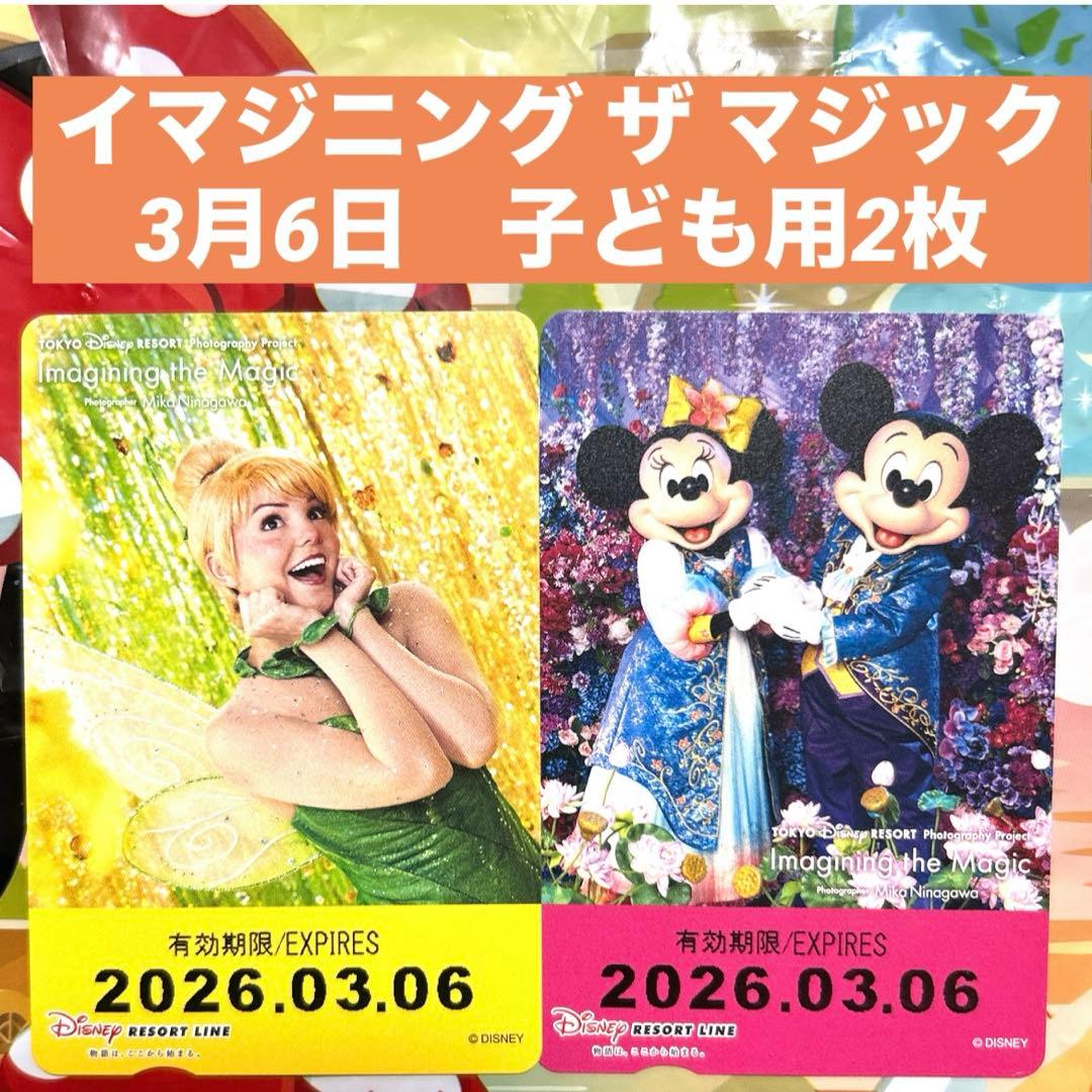 ディズニー リゾートライン フリーきっぷ 2枚 - メルカリ