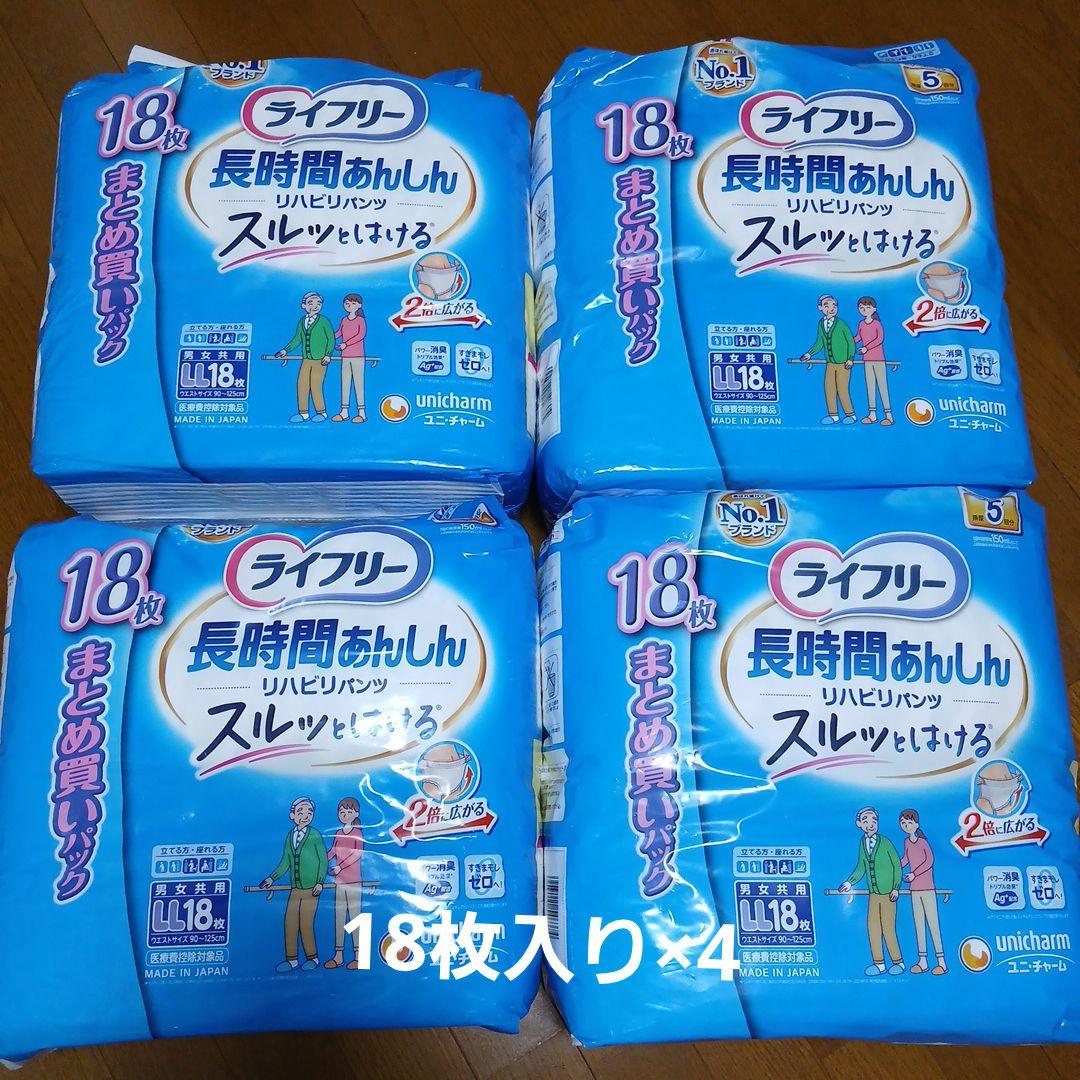 ライフリー 長時間あんしんリハビリパンツ <LLサイズ> 18枚入り×4袋 ライフリー 長時間あんしん 大人用紙おむつ 長時間あんしんリハビリ