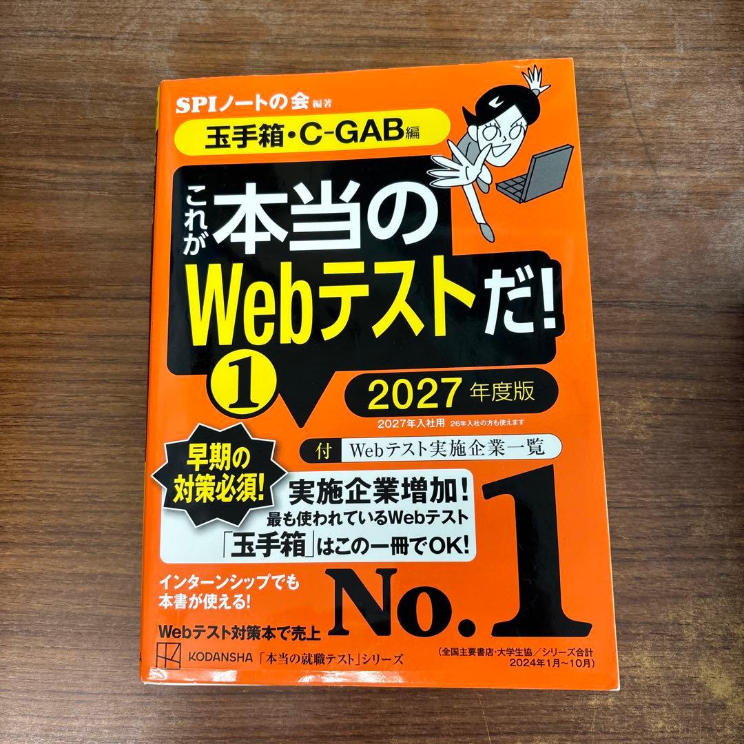 これが本当のWebテストだ！1 2027年度版 - メルカリ