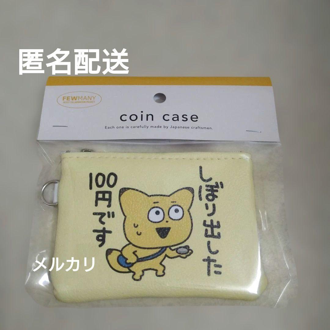 新品未開封 にしむらゆうじ 金田こん コインケース ポーチ - メルカリ