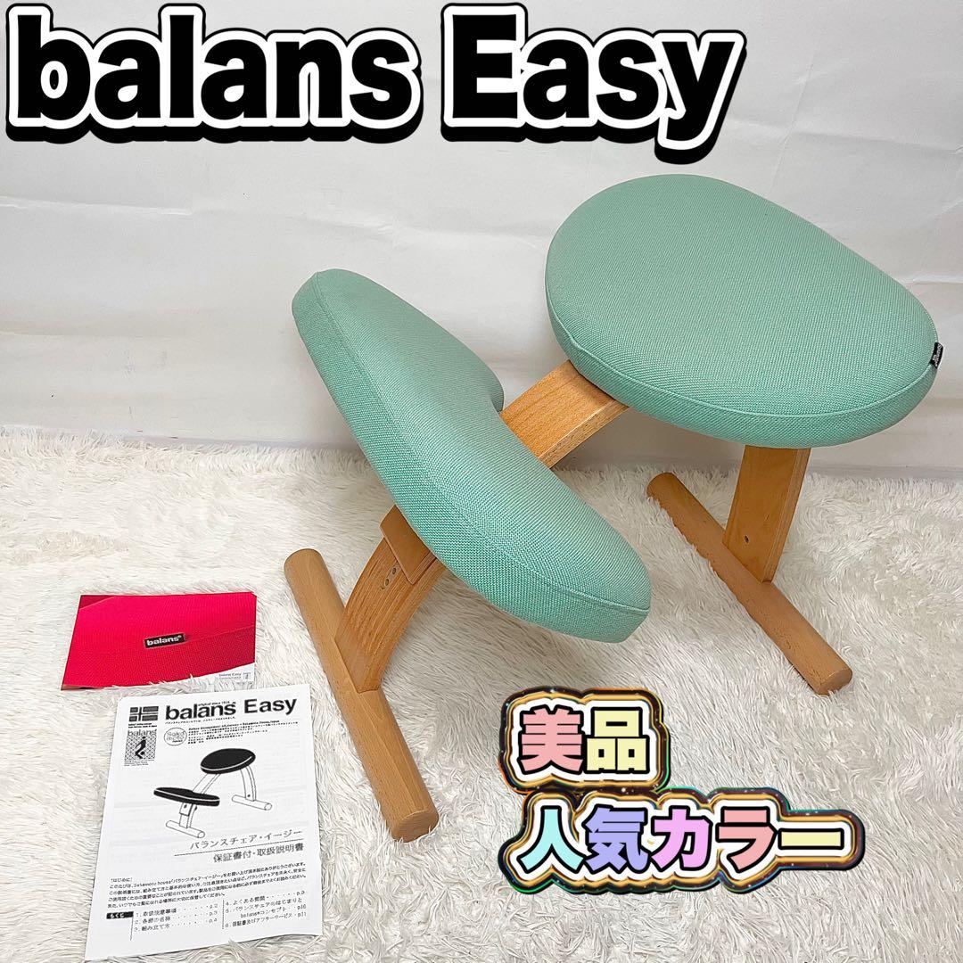 balans Easy バランスチェア イージー サカモトハウス 姿勢矯正チェア