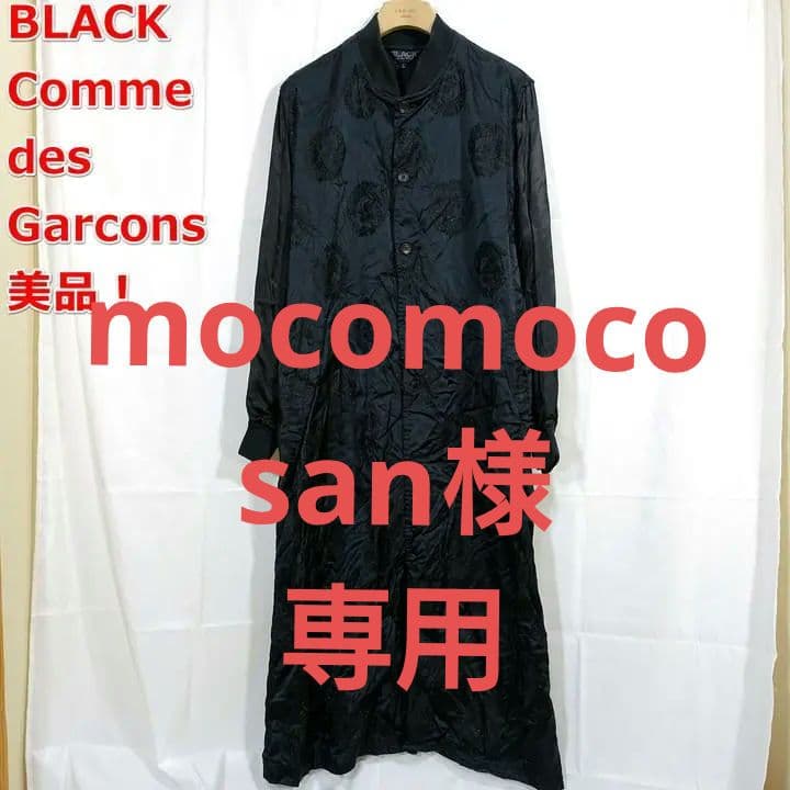 【mocomocosan】ブラックコムデギャルソン　春夏　龍刺繍後染めロン 全44ルック】2024年春夏 ブラックコムデギャルソン｜BLACK COMME des