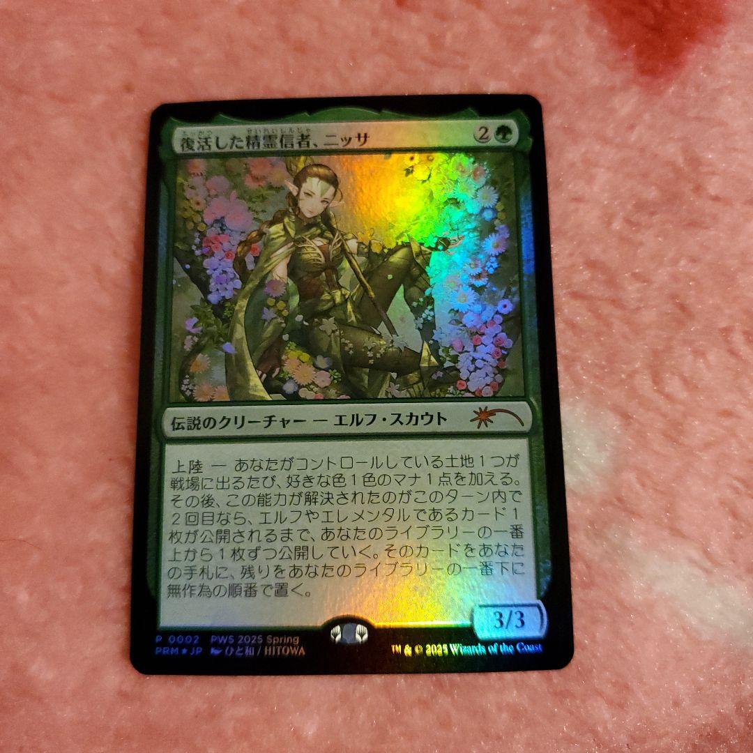復活した精霊信者、ニッサ PWS プロモ FOIL 日本語 MT MTG ミントモール / MINT GAMES MTG(東日本橋) / 【MAT】【JPN】【Foil