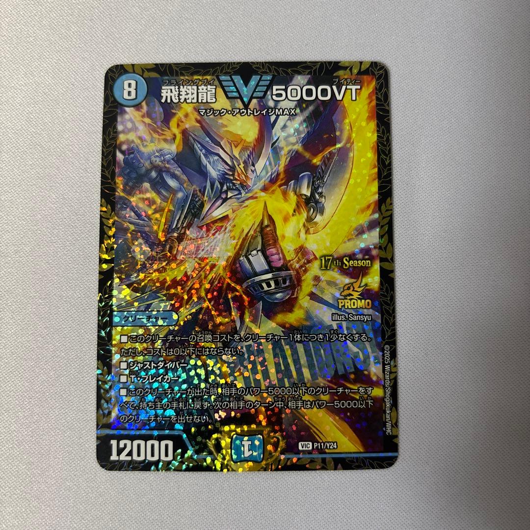 翌日配送】飛翔龍5000VT CSプロモ 1枚 - メルカリ