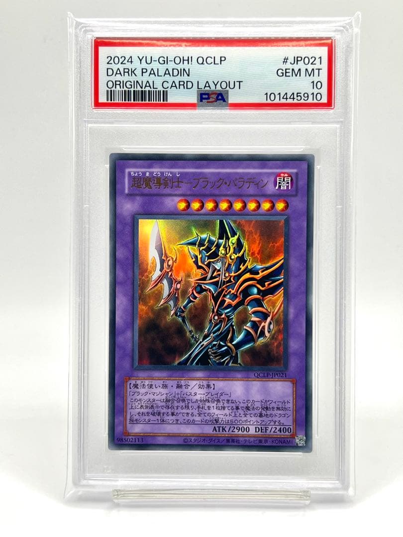 PSA10】超魔導剣士 ブラックパラディン - メルカリ