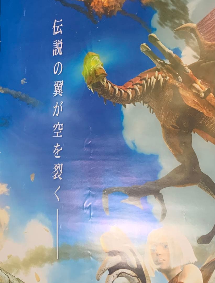 B2・フチ表面痛みあり】 パンツァードラグーン オルタ 販促 非売品