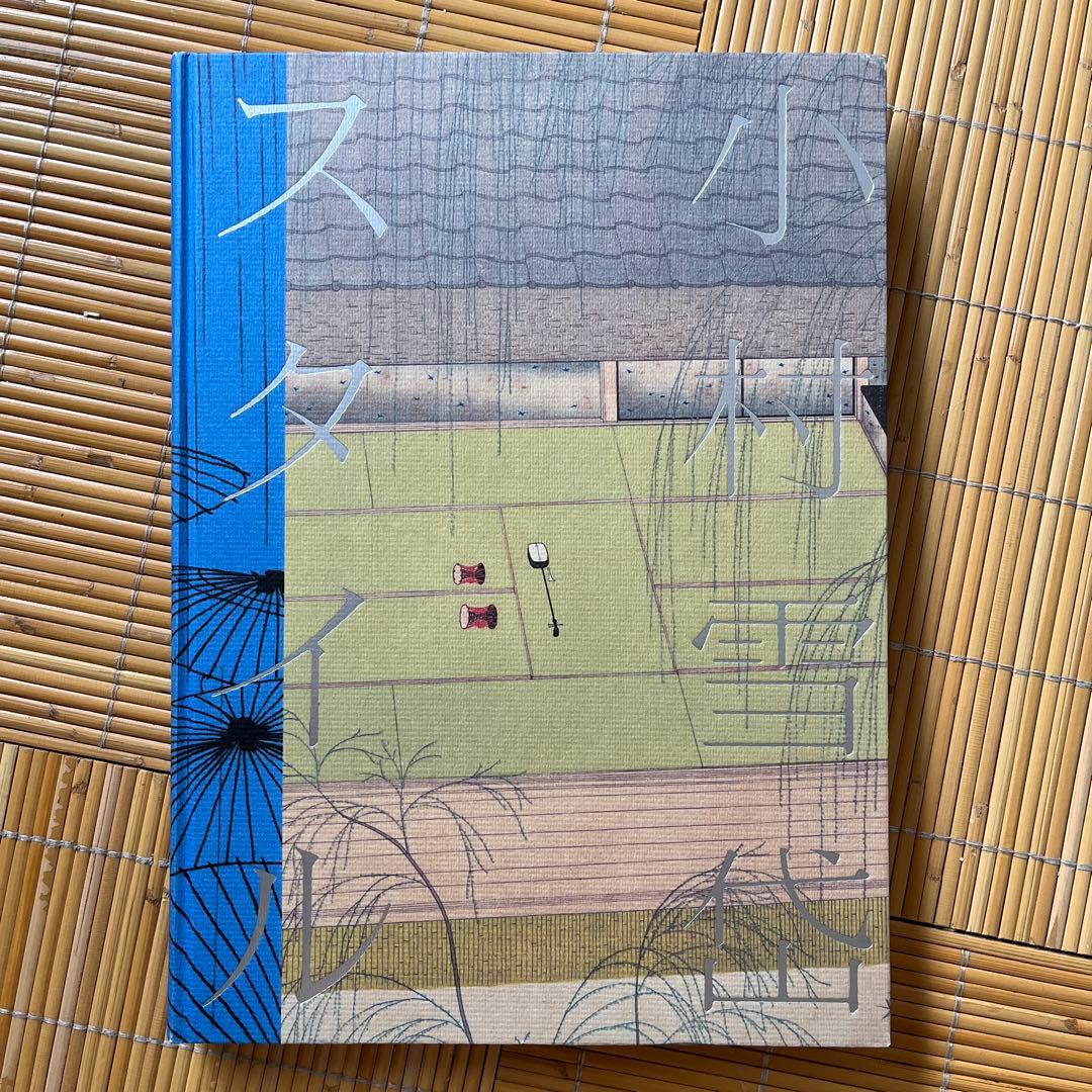 図録 小村雪岱スタイル 江戸の粋から東京モダンへ - メルカリ