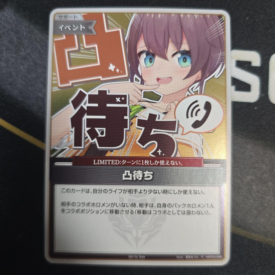 凸待ち プロモ 夏色まつり ホロカ - メルカリ