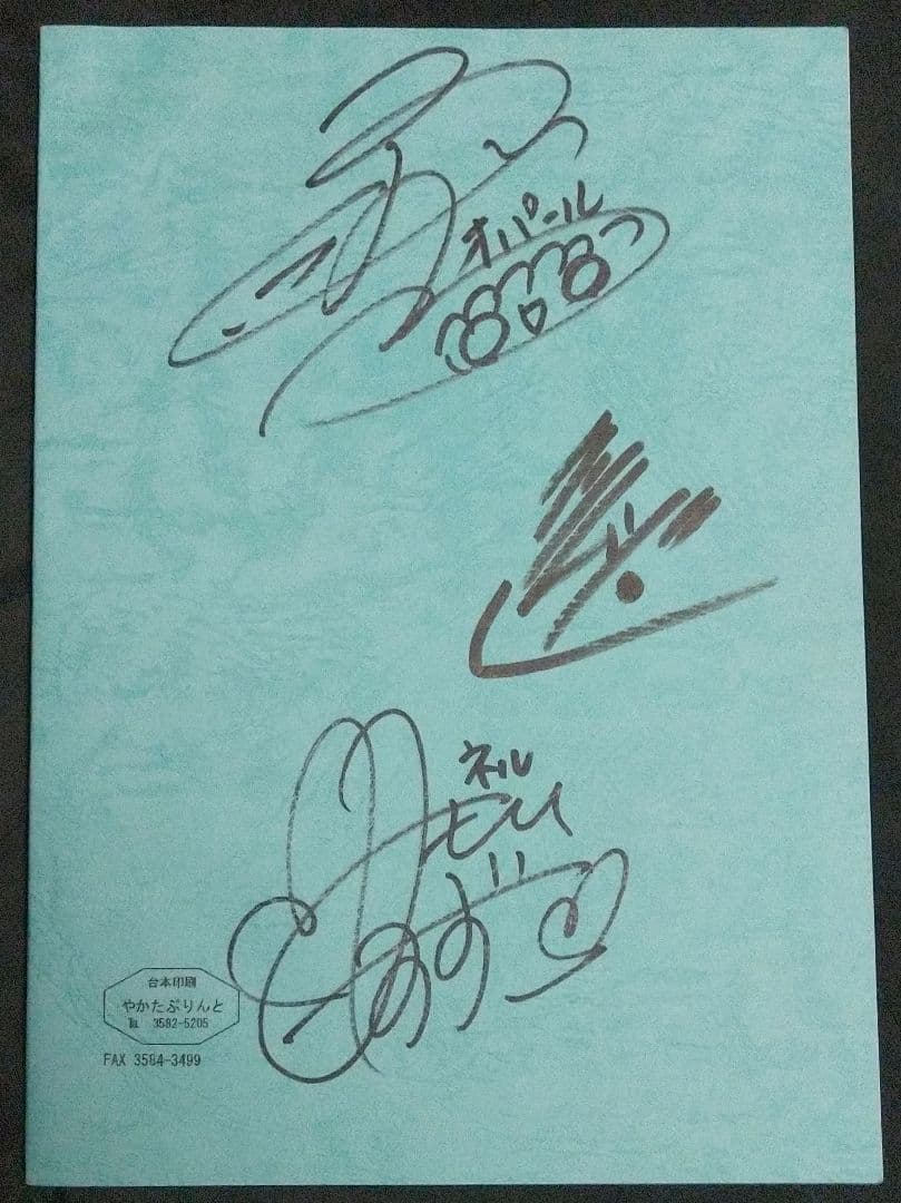 蒼い世界の中心で クリムゾン 岡本信彦 下野紘 三森すずこ他 直筆