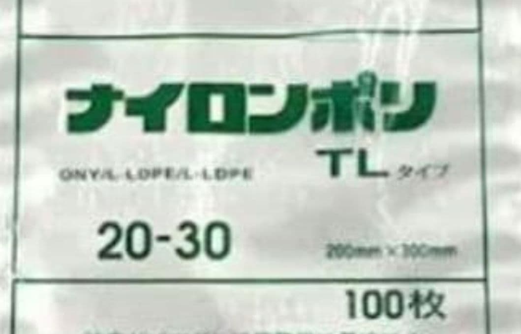 ナイロンポリ袋20-30 福助工業 ナイロンポリ VSタイプ規格袋 20-30 （200枚） 袋とシーラー