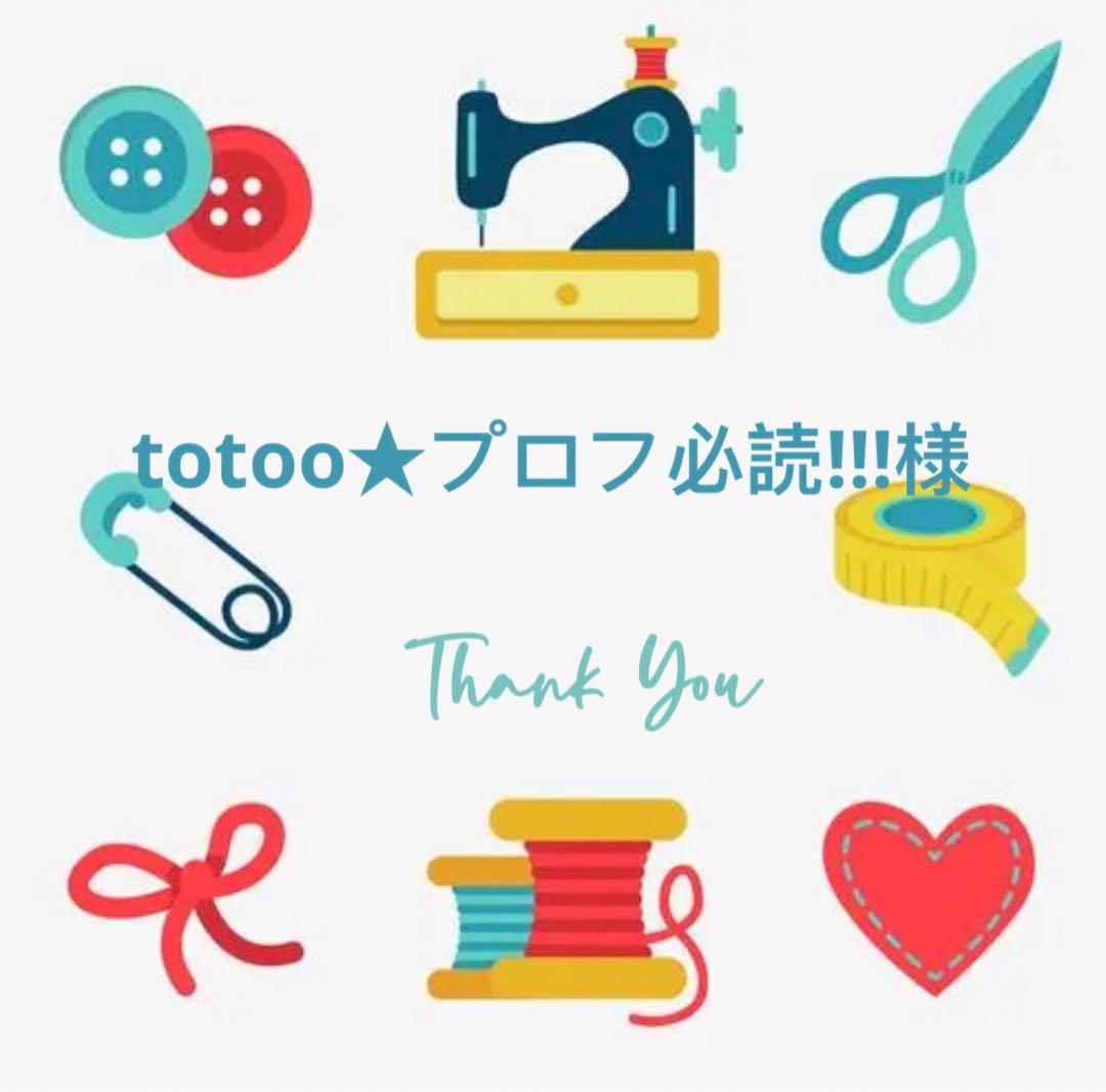 totoo☆プロフ必読!!!様 リクエスト 3点 まとめ商品 - メルカリ