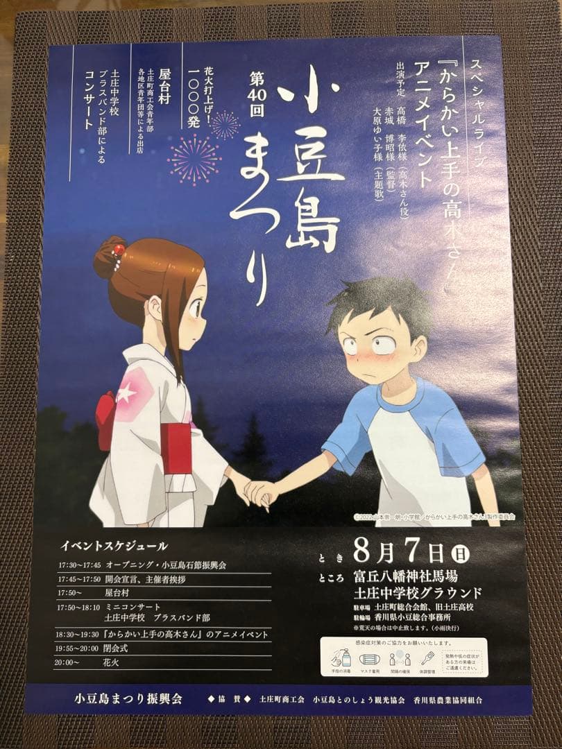 超希少 からかい上手の高木さん 小豆島まつり ポスター 非売品 - メルカリ