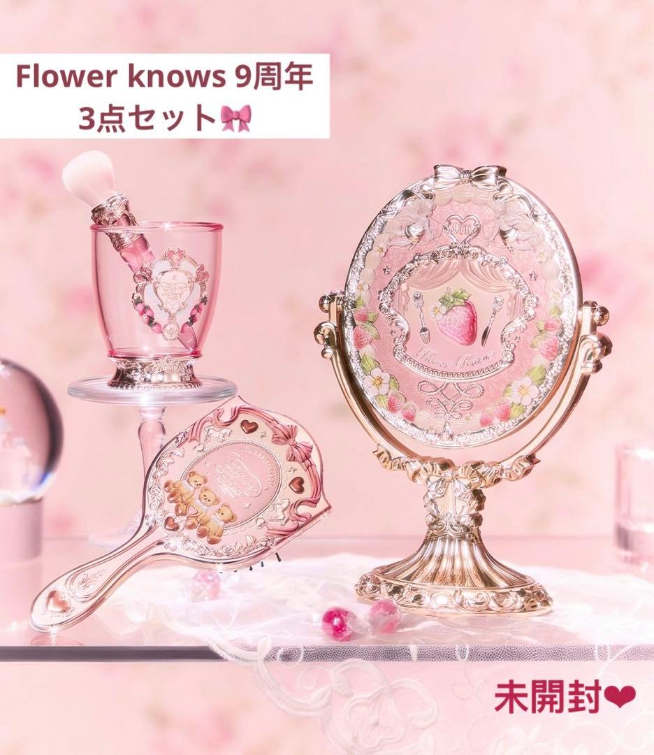 3点セット フラワーノーズ9周年 ヘアブラシ ミラー スウィーティーベア