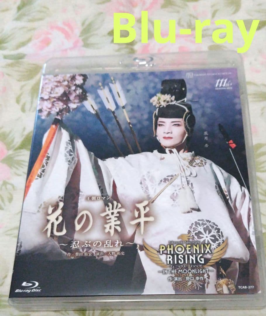 月組 全国ツアー公演 花の業平/PHOENIX RISING(フェニックス・ラ… 宝塚月組 全国ツアー『花の業平』～忍ぶの乱れ～/『PHOENIX RISING