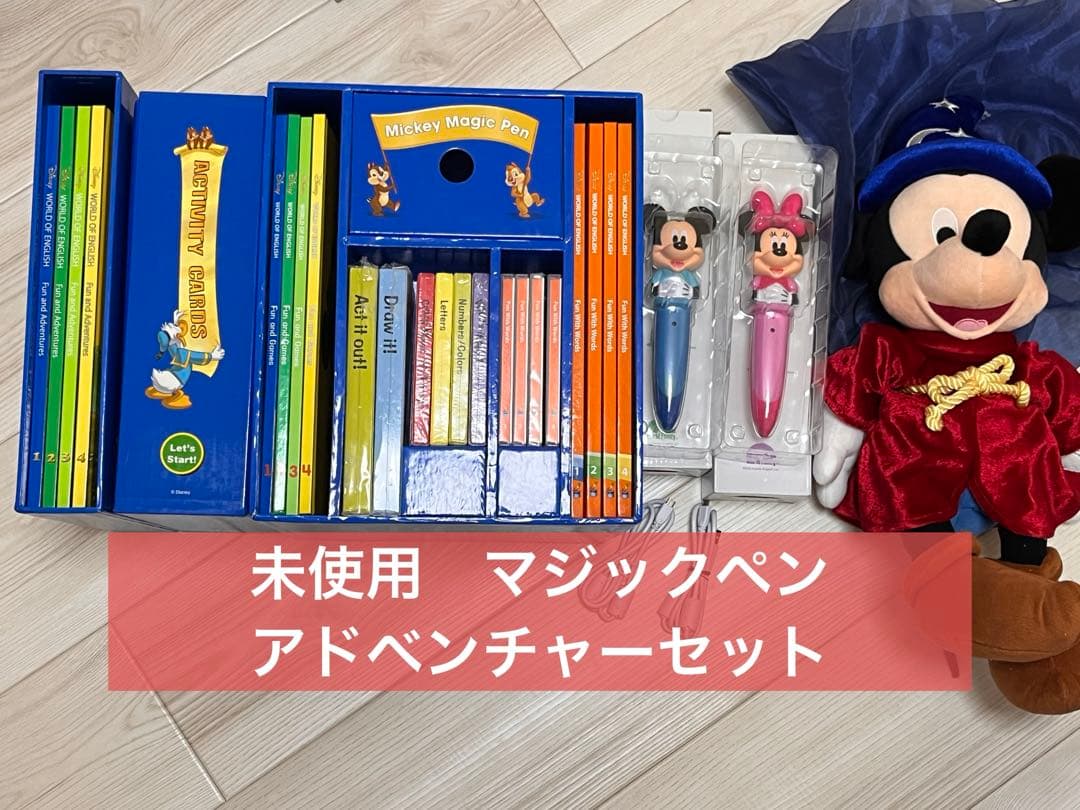 未使用】DWE マジックペン&アドベンチャーセット ディズニー英語