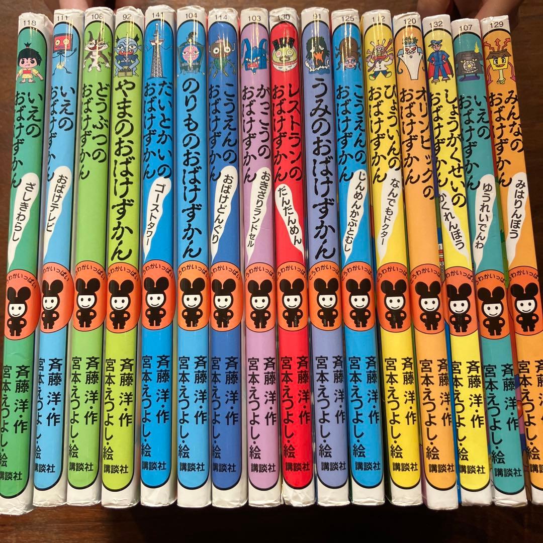 おばけずかん 16冊セット まとめ売り - メルカリ
