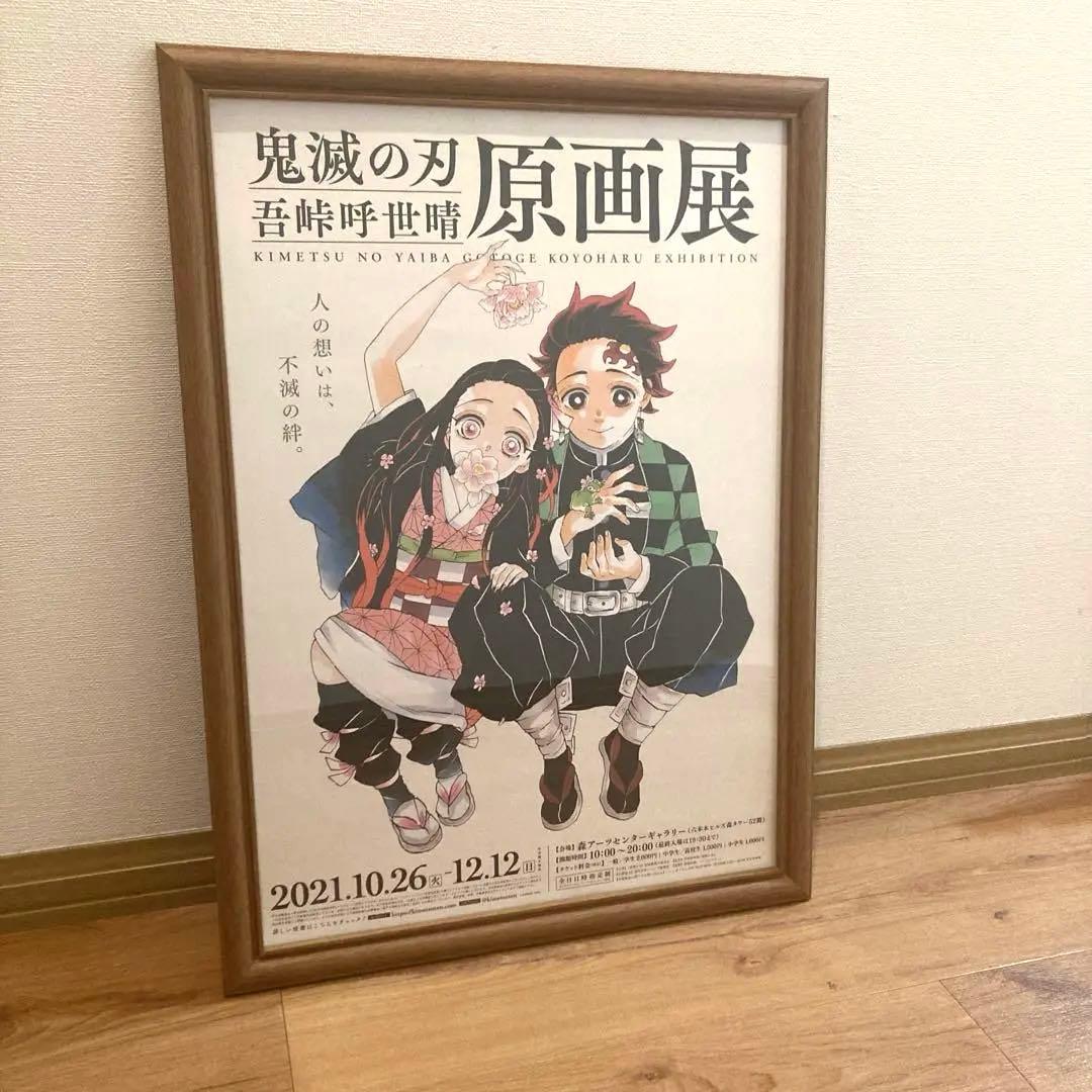 鬼滅の刃原画展非売品ポスター - メルカリ