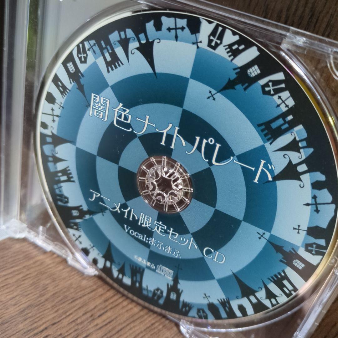 ♥ご本人直筆サイン入り♥】まふまふ CD 「闇色ナイトパレード」（特典