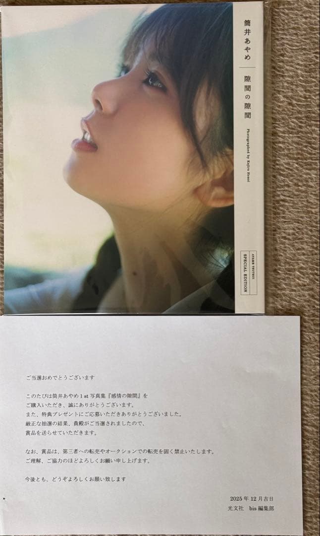 筒井あやめ 1st写真集 アザーカット写真集 - メルカリ