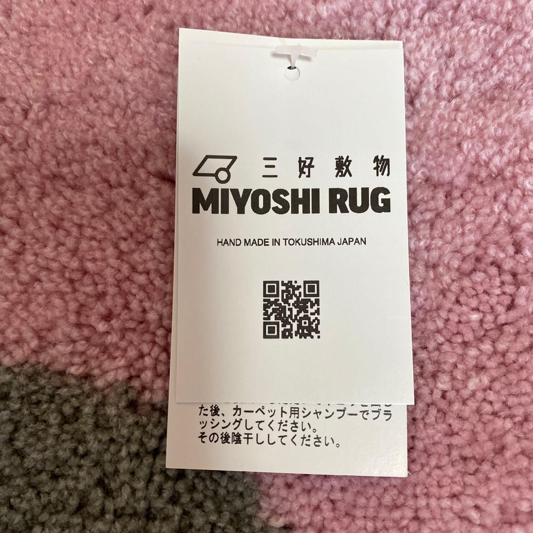 新品未使用】MIYOSHI RUG HEART RUG ミヨシラグ ハートラグ - メルカリ